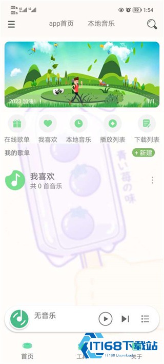 灵悦音乐播放器