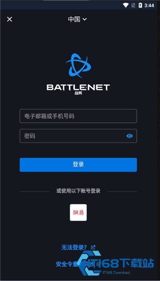 暴雪战网手机客户端
