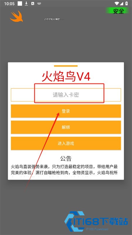 火焰鸟直装官方版下载和平精英最新版