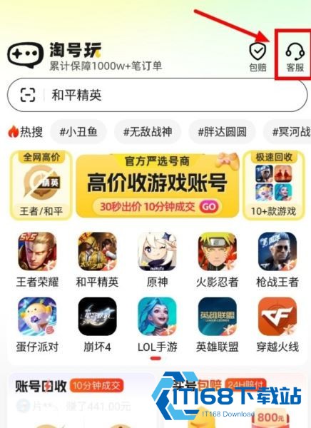 淘号玩游戏交易平台