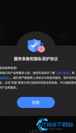 夜畔星球聊天软件