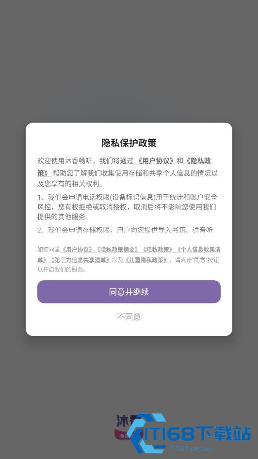 沐香畅听极速版