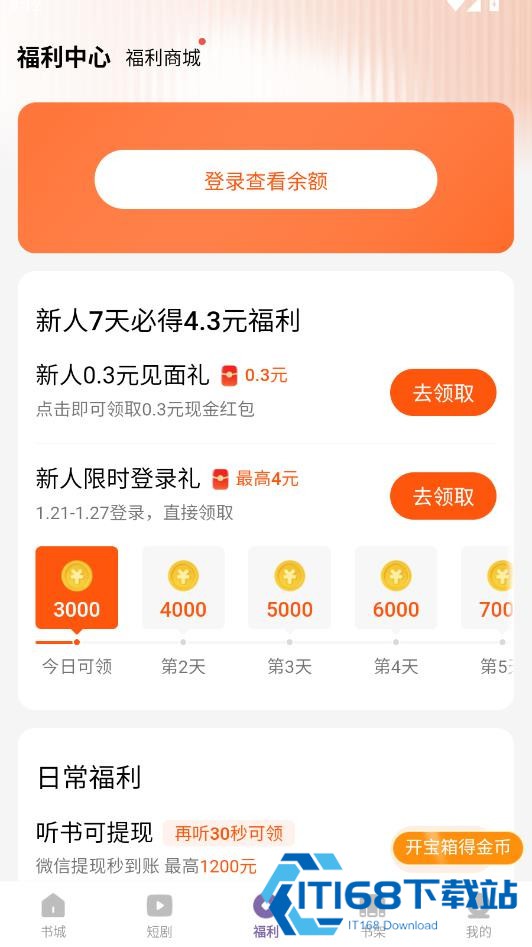 沐香畅听极速版