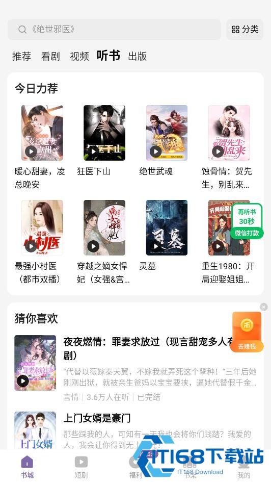 沐香畅听极速版