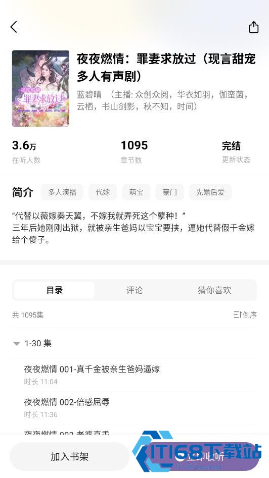 沐香畅听极速版