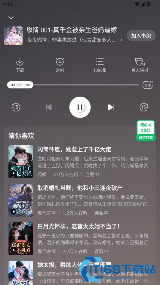 沐香畅听极速版