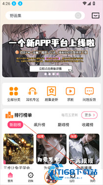 乐可广播剧fm