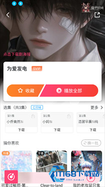 乐可广播剧fm