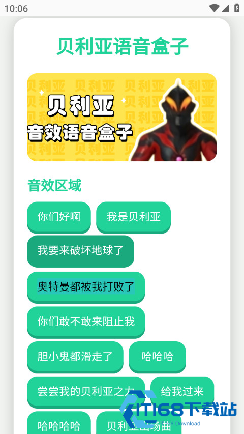 贝利亚语音盒子