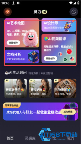 灵力AI