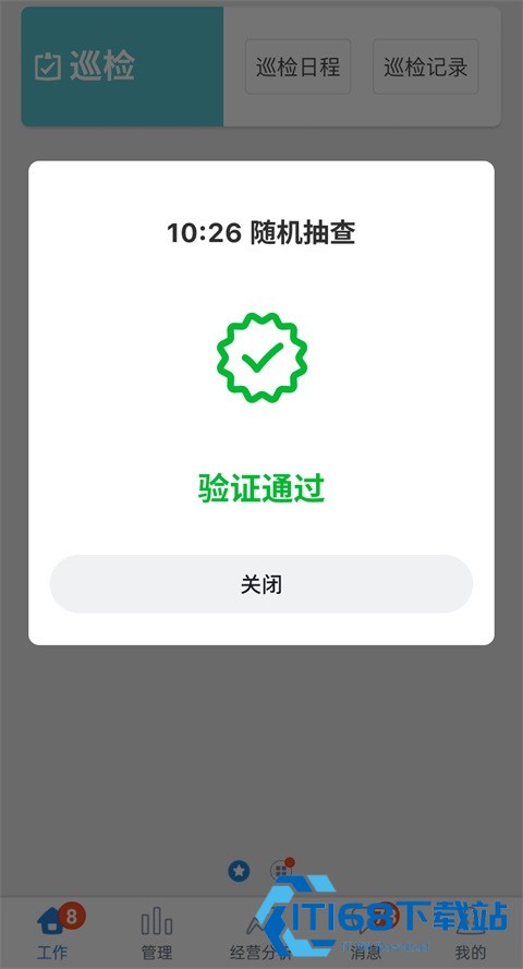 小步外勤手机版