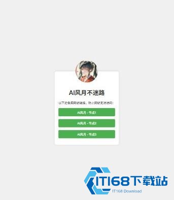 AI风月聊天