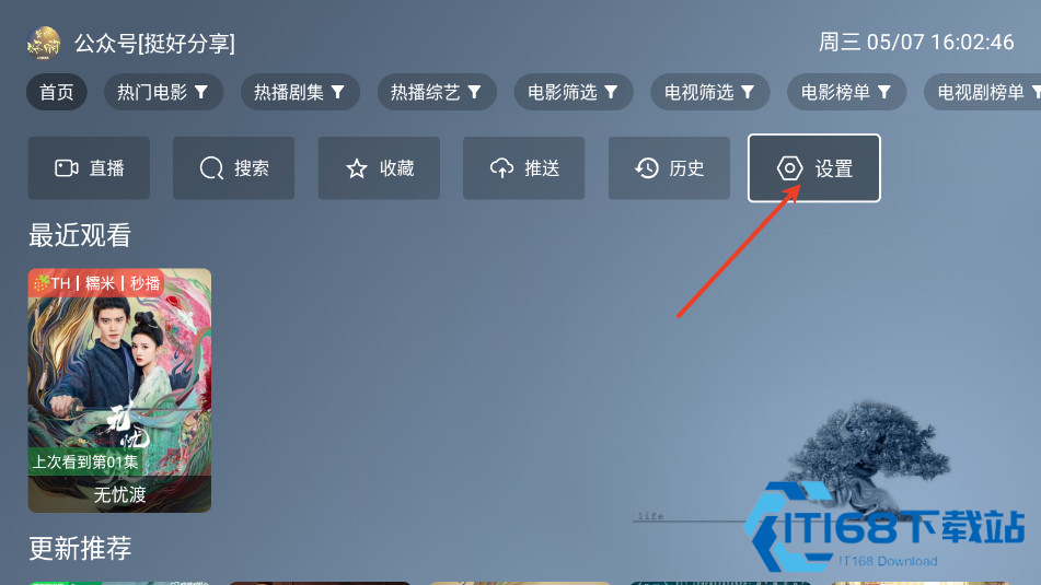 麦芽影视tv盒子