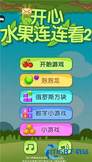 开心水果连连看2单机版