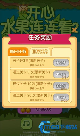 开心水果连连看2单机版