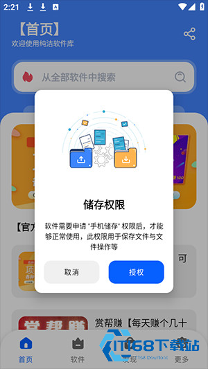 纯洁软件库3.0终极版下载最新版-纯洁软件库无密码版下载免费版v3.0