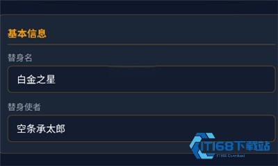 自制替身面板生成器