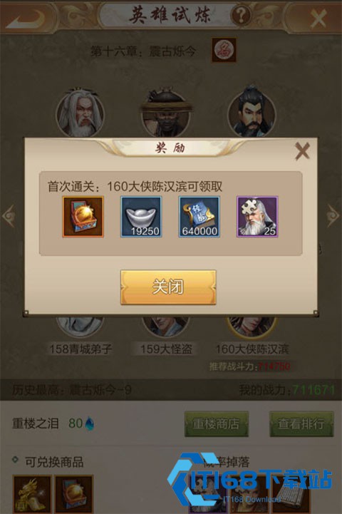 天龙八部荣耀版