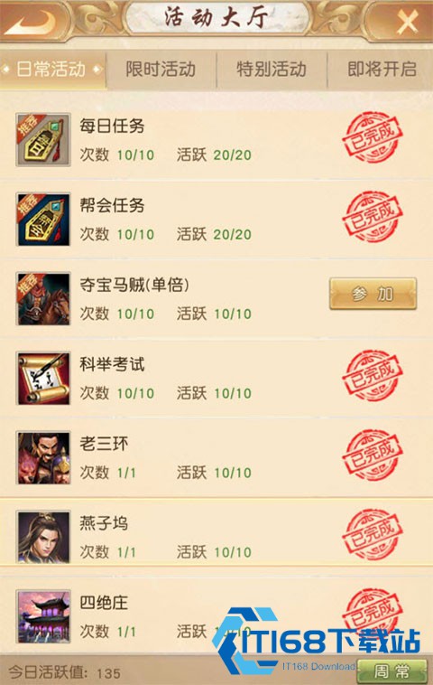 天龙八部荣耀版