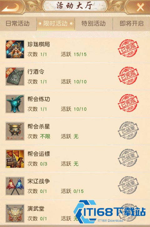 天龙八部荣耀版