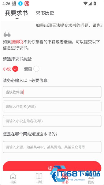 肥猫阅读小说安卓版