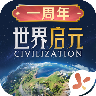 世界启元手游
