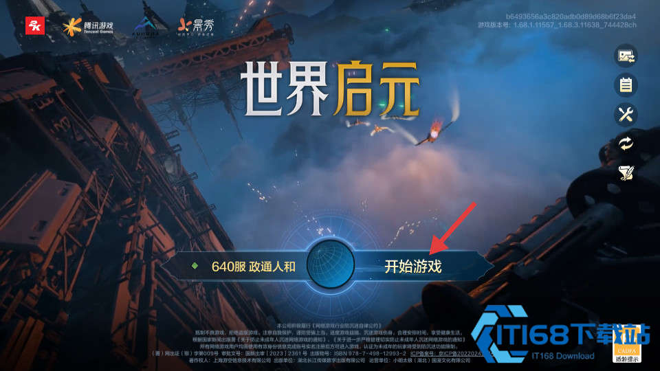 世界启元手游