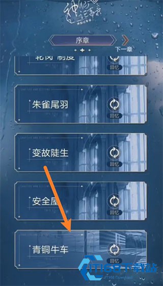 神仙记事录官方版