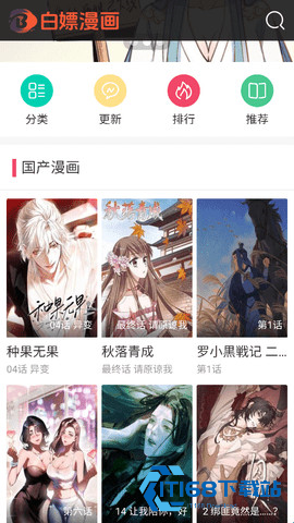 白嫖漫画