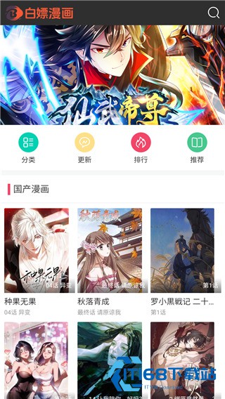白嫖漫画