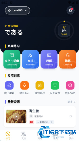 二毛日语