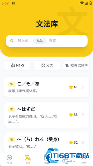 二毛日语