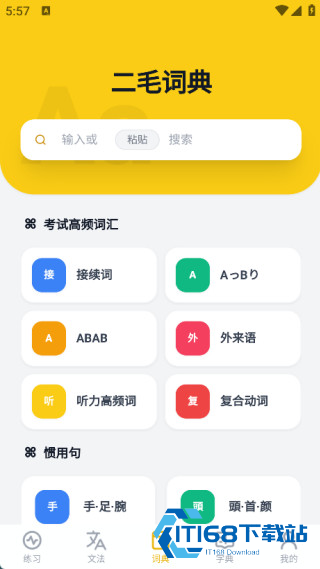 二毛日语