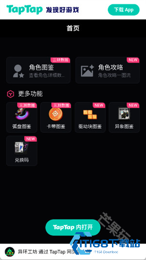 异环Wiki