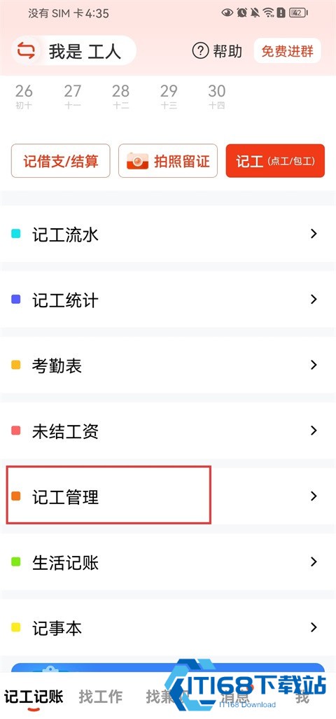 记工记账app