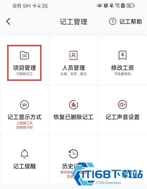 记工记账app