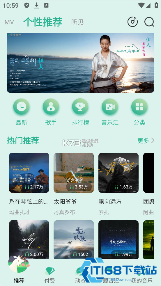 咚咚藏音安卓版