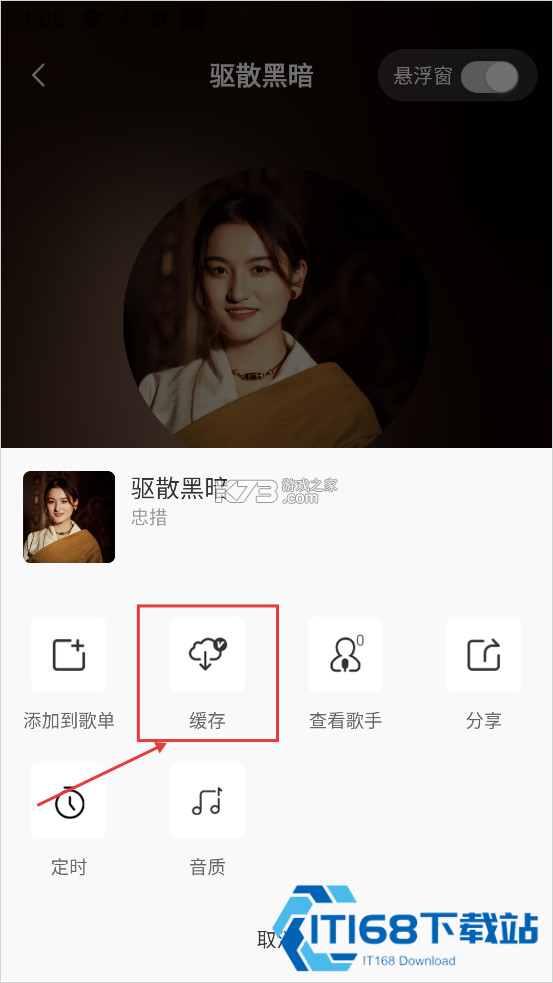咚咚藏音安卓版