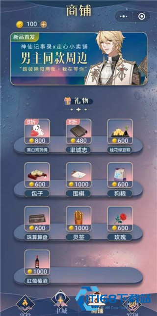 神仙记事录官方版