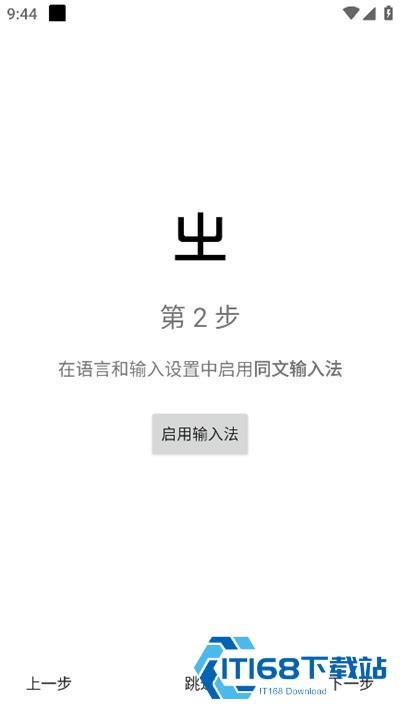 同文输入法手机版