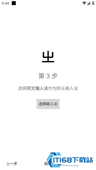 同文输入法手机版