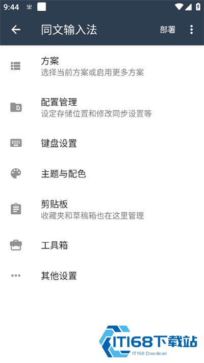 同文输入法手机版