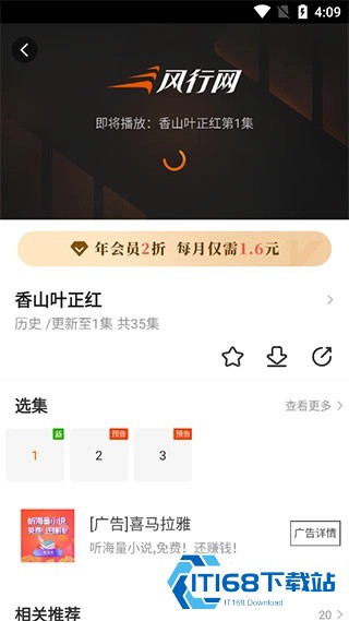 风行视频手机版