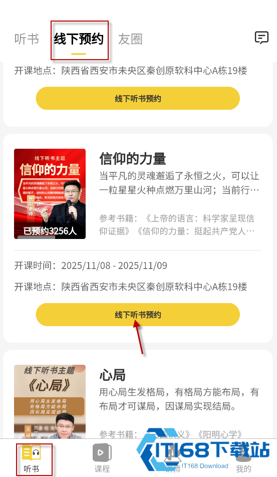景阳阁听书