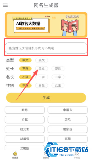 网名生成器