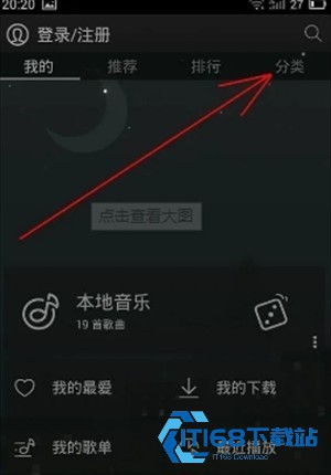 天天动听音乐播放器