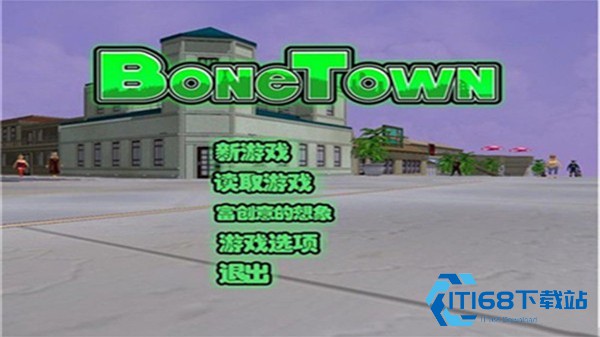 骨头镇下载安装