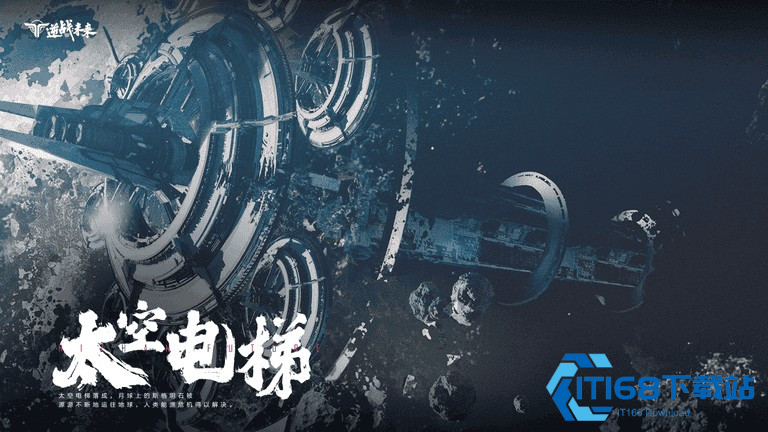 逆战未来