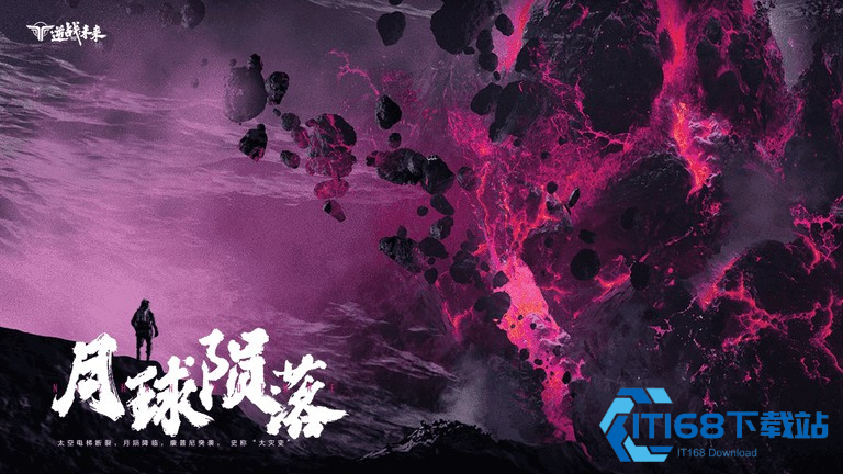 逆战未来