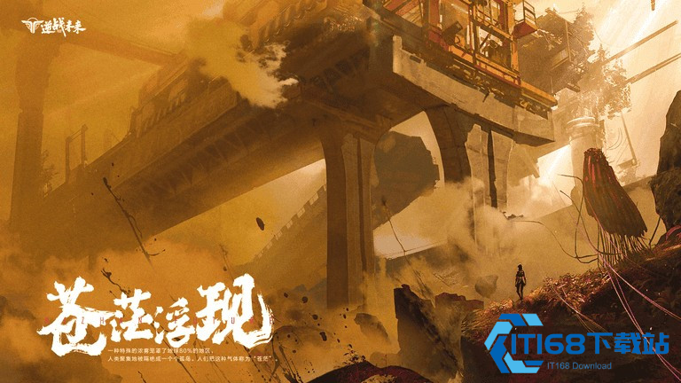 逆战未来